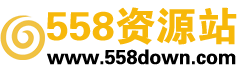 558资源站