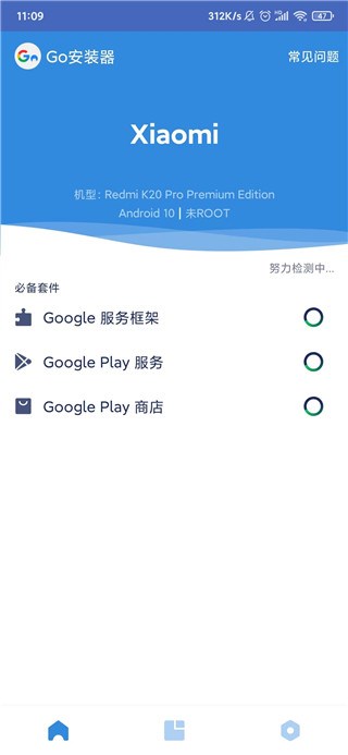 谷歌三件套安卓版(Go安装器)
